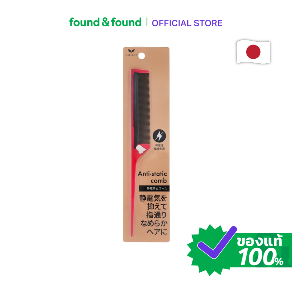 S Select Anti-Static Comb หวี ลดไฟฟ้าสถิต found & found