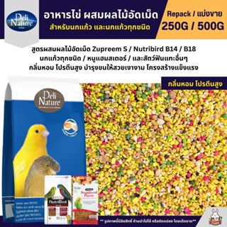 Deli Nature Eggfood อาหารไข่ผสมผลไม้ อาหารนกแก้ว เสริมโปรตีน…