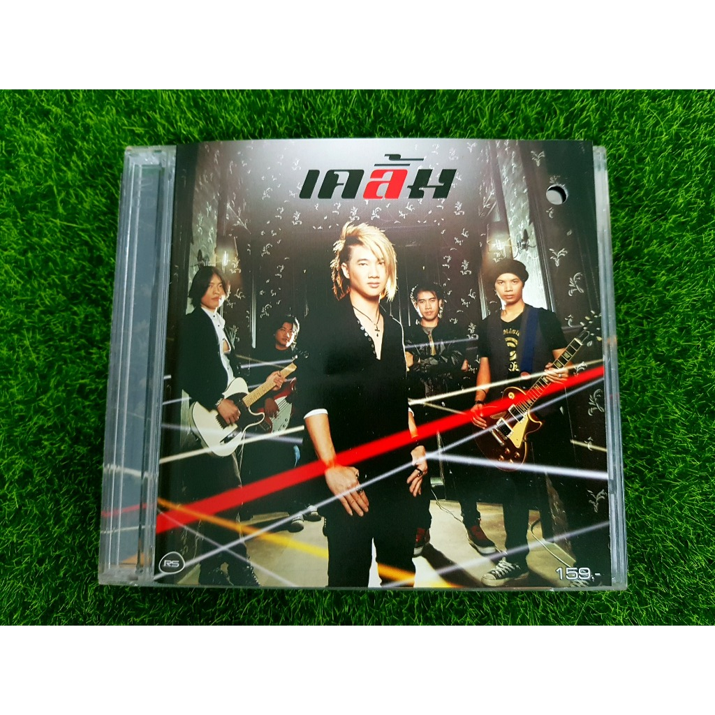 CD แผ่นเพลง วงเคลิ้ม อัลบั้มแรก (เพลง หลอกฝัน , ชุดดำ) ราคาพิเศษ