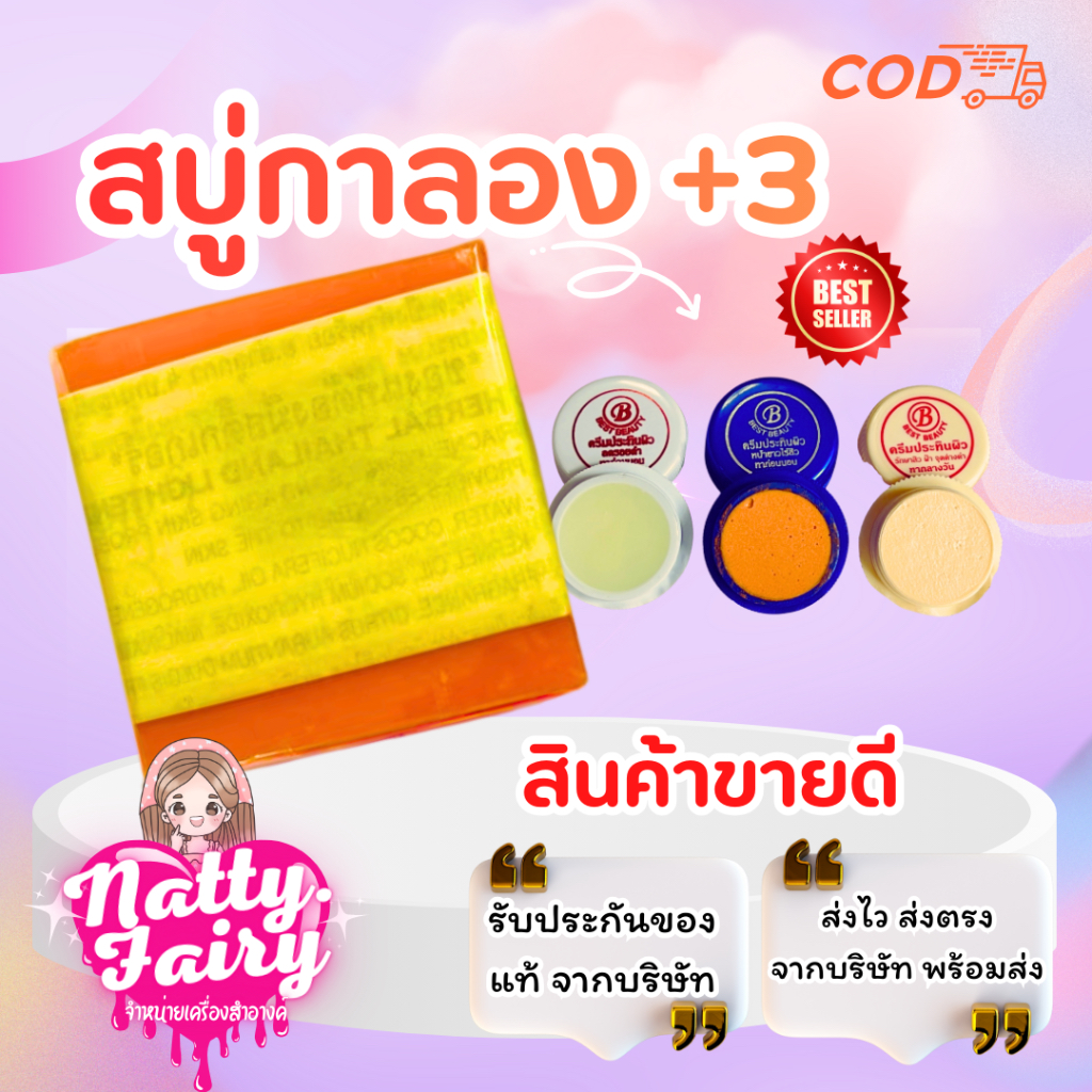 ประทินผิวสบู่ส้มกาลองของแท้ 3ชิ้น