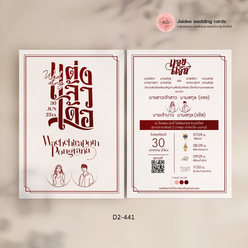 บัตรเชิญ การ์ดเชิญ งานแต่งงาน สไตล์มินิมอล เรียบง่าย คลีนๆ การ์ดแต่งงาน @ร้านใจดี