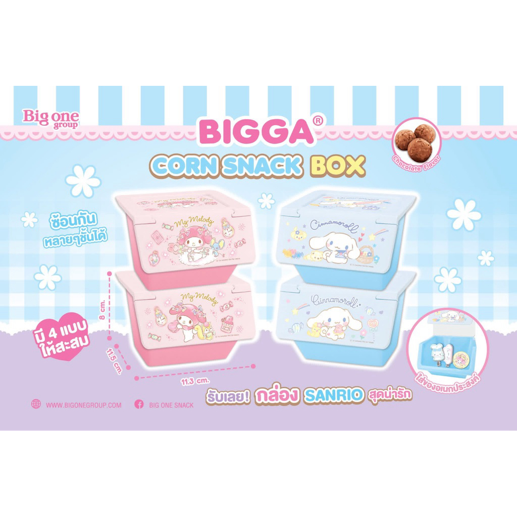 กล่องอเนกประสงค์ซานริโอ้ Sanrio Box พร้อมขนมอบกรอบรสช็อคโกแลต