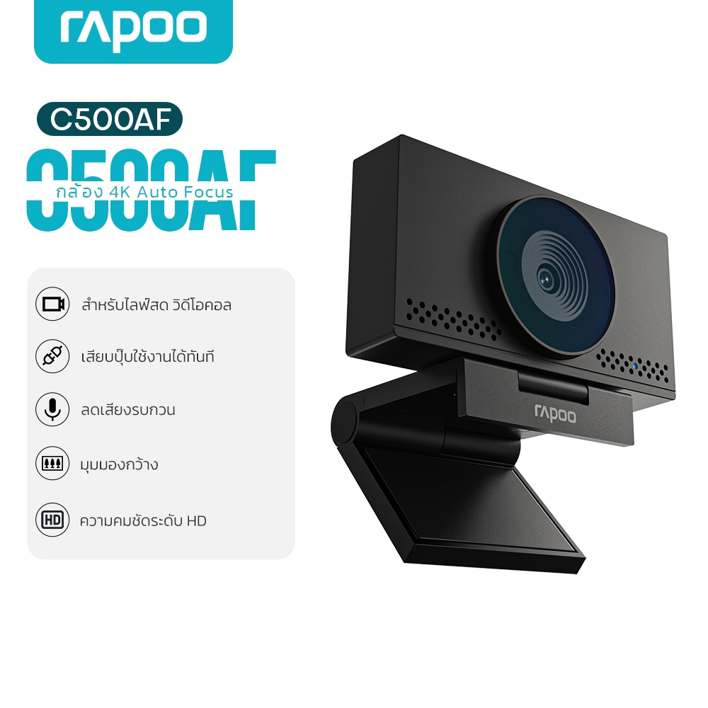 Rapoo C500AF web Camera เว็บแคม 4K โฟกัสอัตโนมัติ ถ่ายทอดสดสำหรับแล็ปท็อป PC 60Frames ปรับแสงอัตโนมัติ กล้องไลฟ์สด