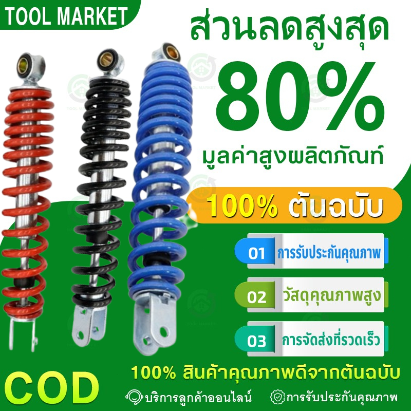 โช๊คหลังเดิม รุ่น Mio,Fino,Click,CLICK110,CKICK-I,Scoopy,SCOOPY-i/ZOOMER-X/ICON/FINO115-I ขนาด300MM.(ข้างเดียว)