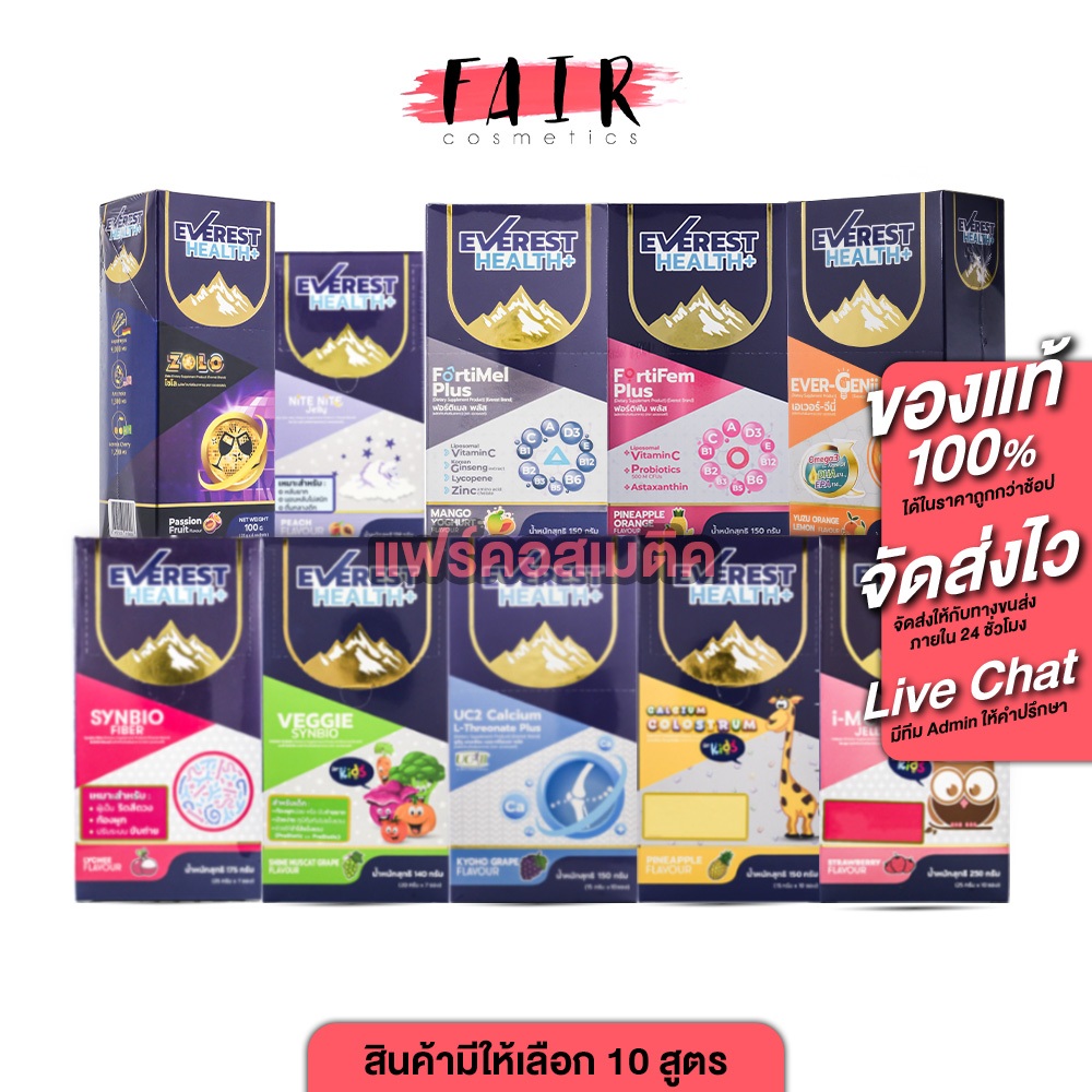 Everest Health+ เอเวอเรสด์ เฮลท์ พลัส [มีให่เลือก 6 สูตร]  เจลลี่ เจลลี่สุขภาพ