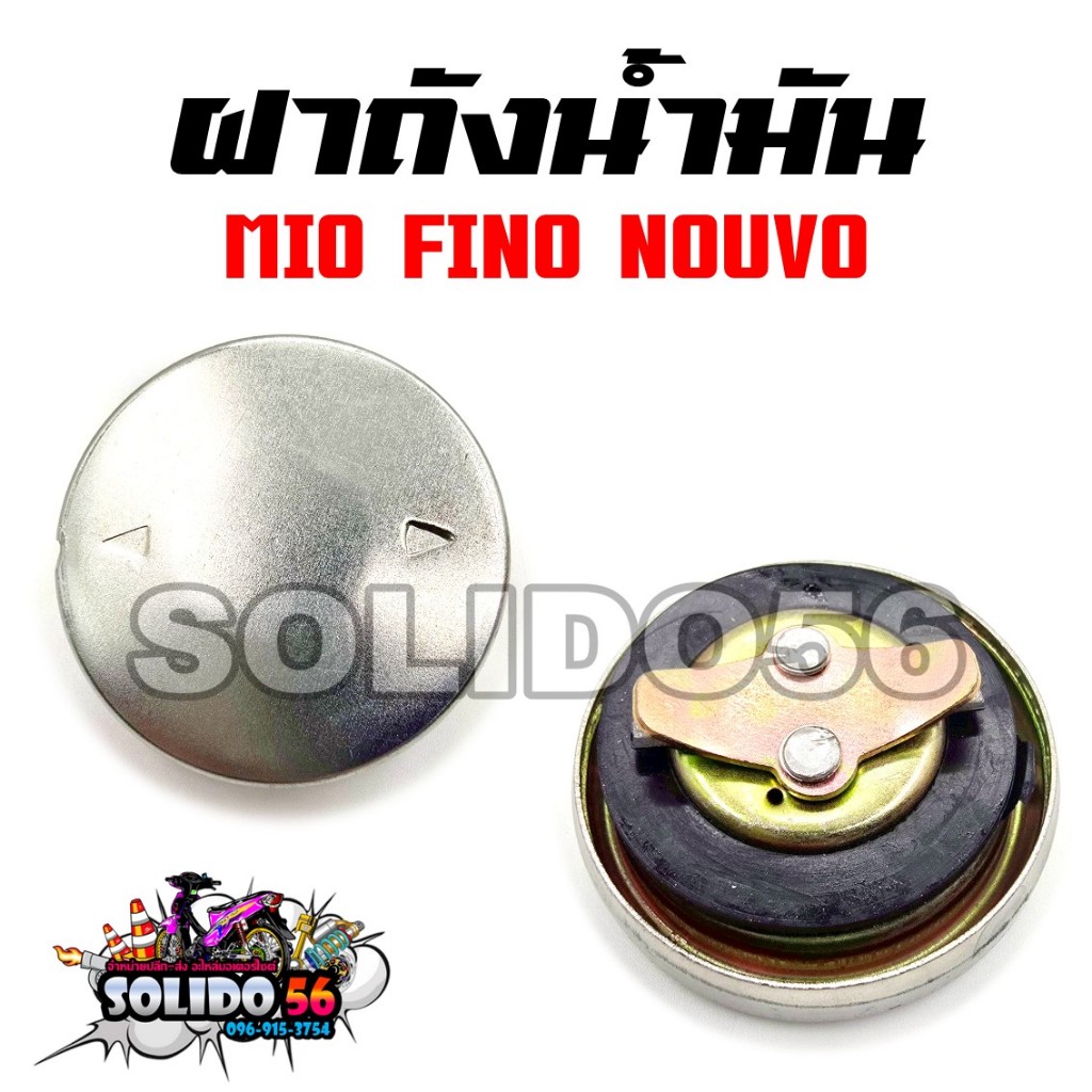 ฝาถังน้ำมัน ฝาถังเบนซิล MIO FINO NOUVO SPARK ฝาถังน้ำมันเบนซิลแบบเดิมสำหรับรุ่นมีโอ ฟีโน่ นูโว สปาร์ค