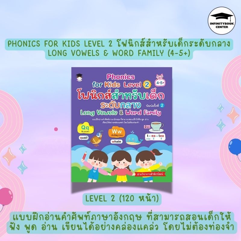 หนังสือเด็ก SET : Phonics for kids Level 1-2-3 : ภาษาอังกฤษสำหรับเด็ก หัดอ่านภาษาอังกฤษ (Infinitybook Center) รูปที่ 2