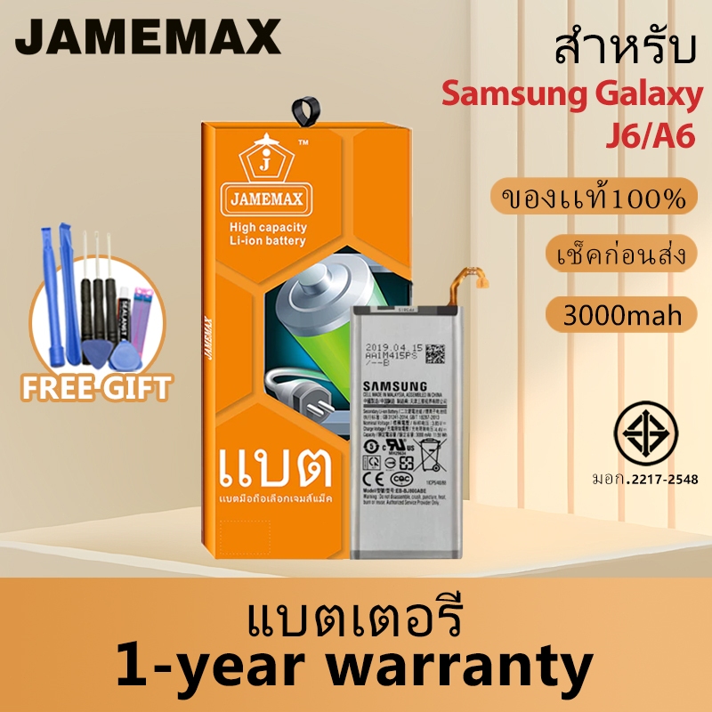 JAMEMAX แบตเตอรี่ Samsung Galaxy J6/A6 เช็คสุขภาพแบตได้100% รับประกัน แบตเตอรี่ใช้สำหรับ Samsung J6/