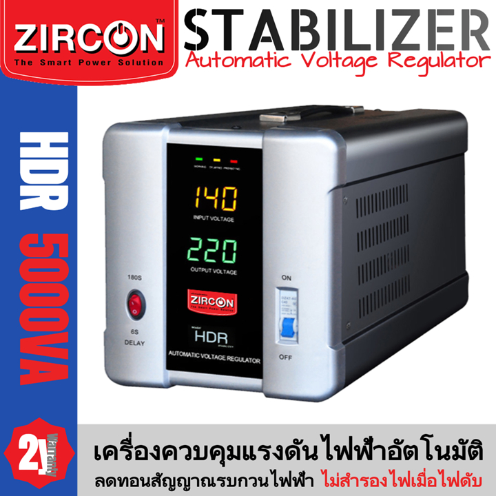 ZIRCON Stabilizer รุ่น HDR : 5000VA/4000W เครื่องควบคุมแรงดันไฟฟ้า ประกัน 2 ปี(ไม่สำรองไฟเมื่อไฟดับ)