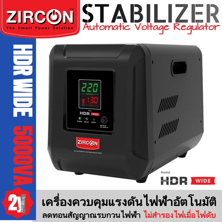 ZIRCON Stabilizer รุ่น HDR WIDE: 5000VA/4000W เครื่องควบคุมแรงดันไฟฟ้า ประกัน 2 ปี(ไม่สำรองไฟเมื่อไฟ