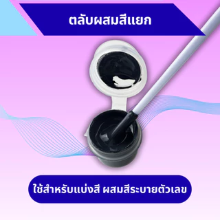 (PRO)ช่องของแถมตลับผสมสีแยก 24 ตลับแถมฟรีสติ๊กเกอร์ 24 ดวงสำหรับผสมสี