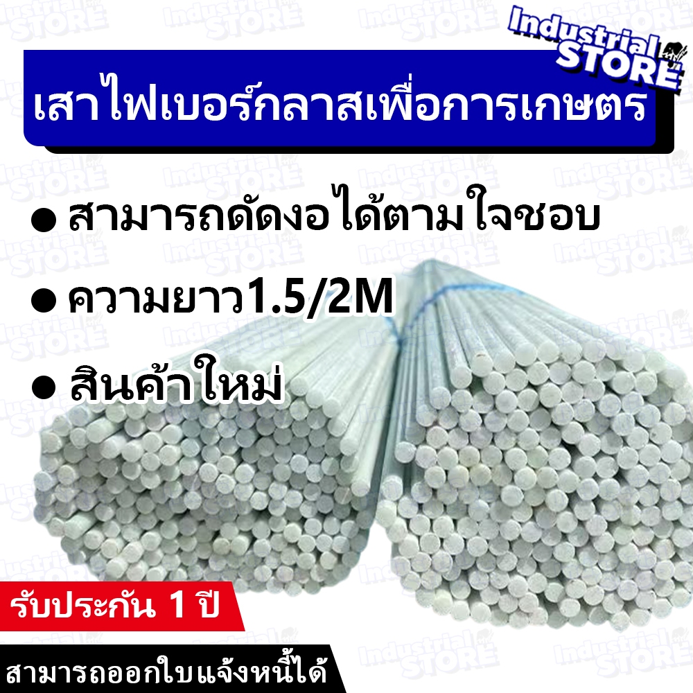 【ผลิตภัณฑ์ใหม่】แพ็คละ 50แท่ง GLASS FIBER TUBE (แท่งกลมตัน) มีให้เลือกหลายขนาด หนา 6MM เลื้อย เสาต้น