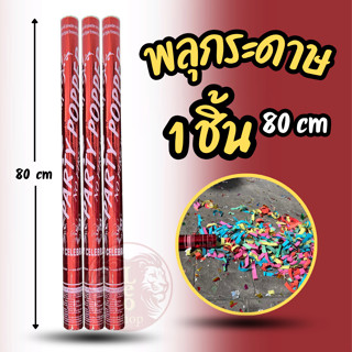 พลุกระดาษ,พลุสายรุ้ง,เปเปอร์ชูท (แบบบิดมือ)