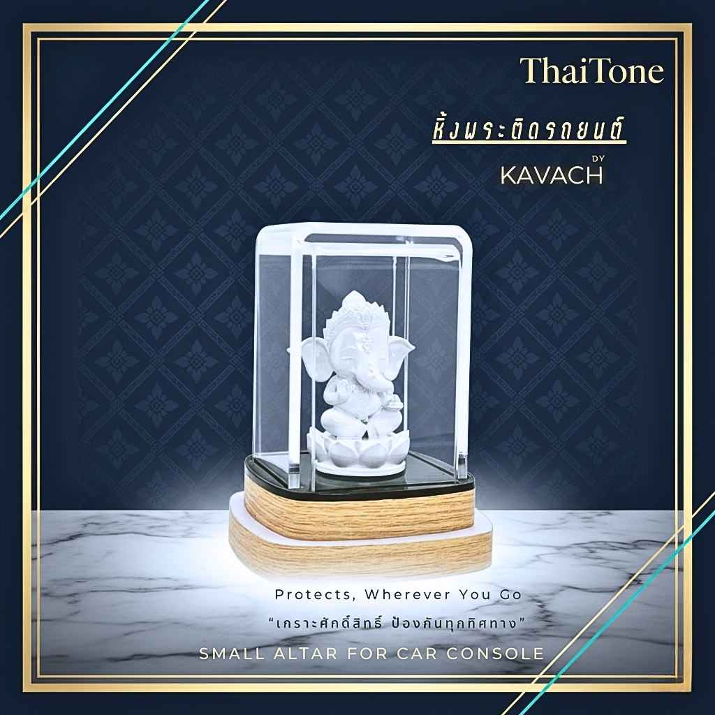 หิ้งพระหน้ารถ แผ่นกาวซิลิโคนเกรดA คอนโซลไม่พัง หิ้งพกพา วางได้ทุกที่ รุ่น KAVACH