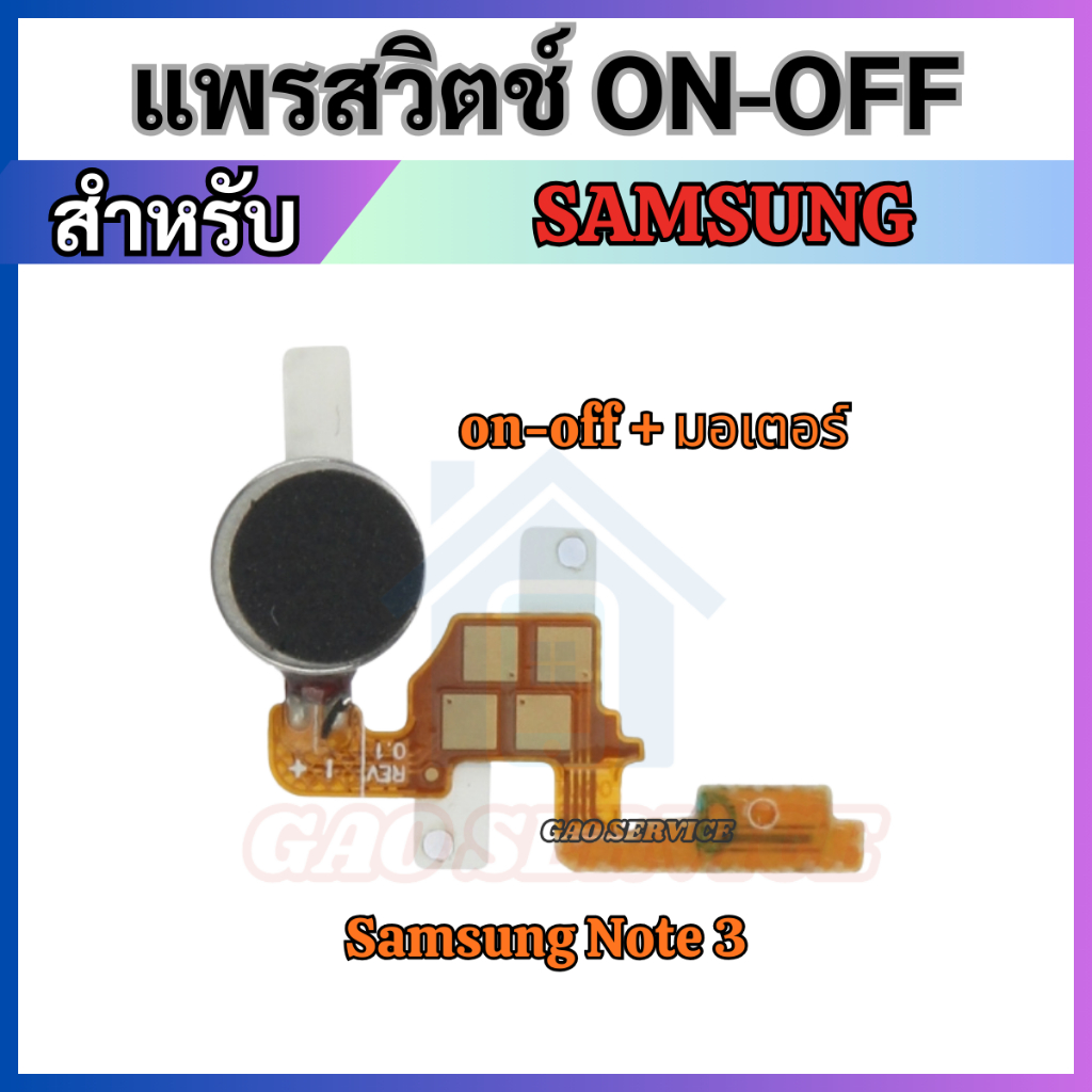 สายแพรสวิทซ์เปิดปิด Samsung Note 3 N900 Power Button Flex Cable for Samsung Note 3 N900