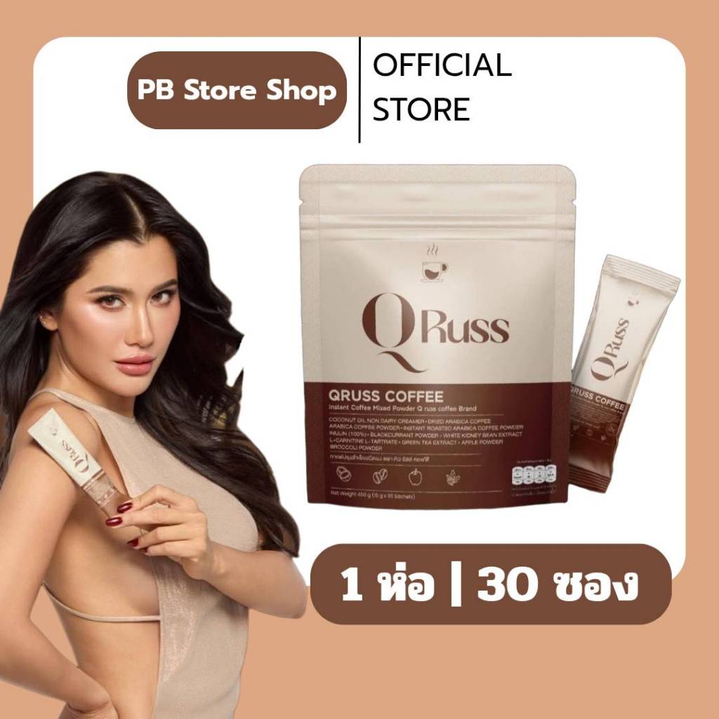 (1 ห่อ 30 ซอง) Q Russ Coffee กาเเฟคิวรัสส์ คอฟฟี่ กาแฟปรุงสำเร็จชนิดผง
