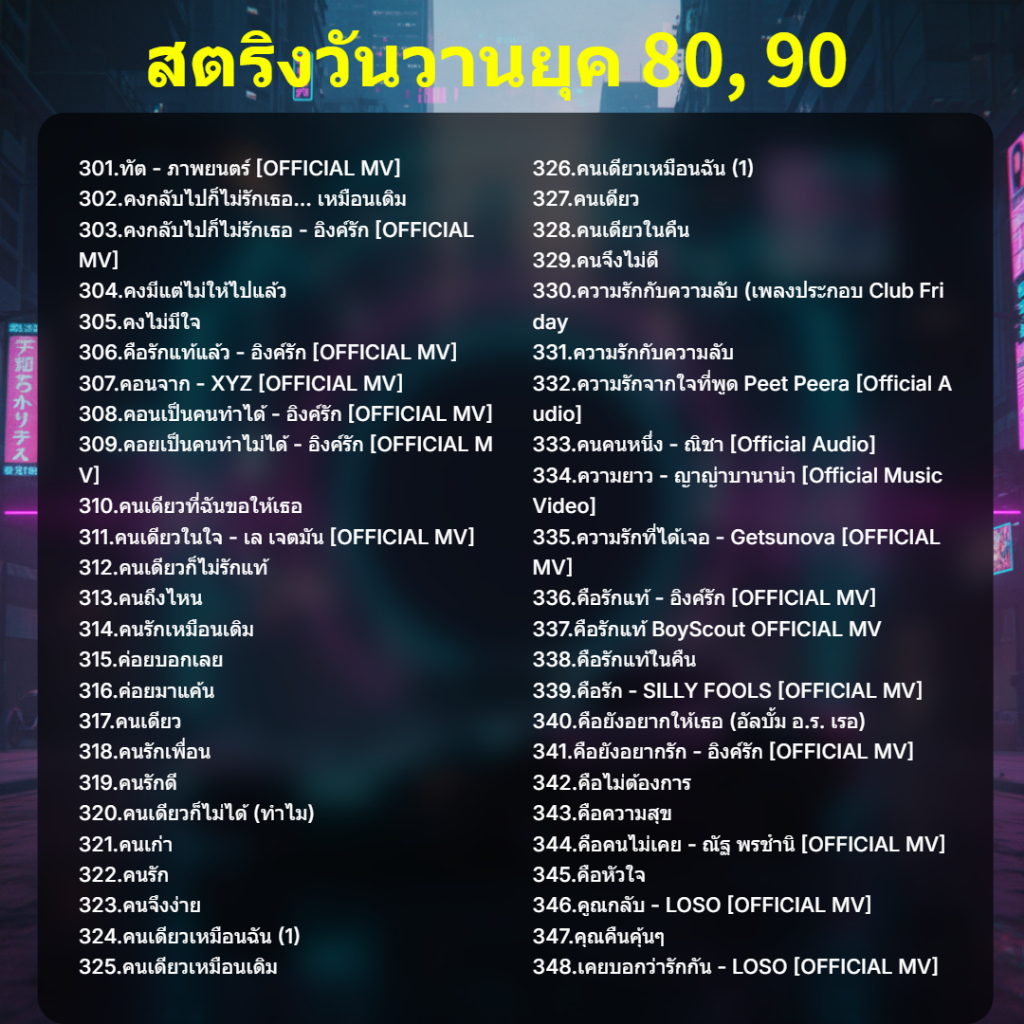【500+ เพลง】แฟลชไดร์ฟ แฟลชไดร์ฟ Mp3 เพลงไทย เพลงสายสากลยุค 80-90ส - รูปที่ 7