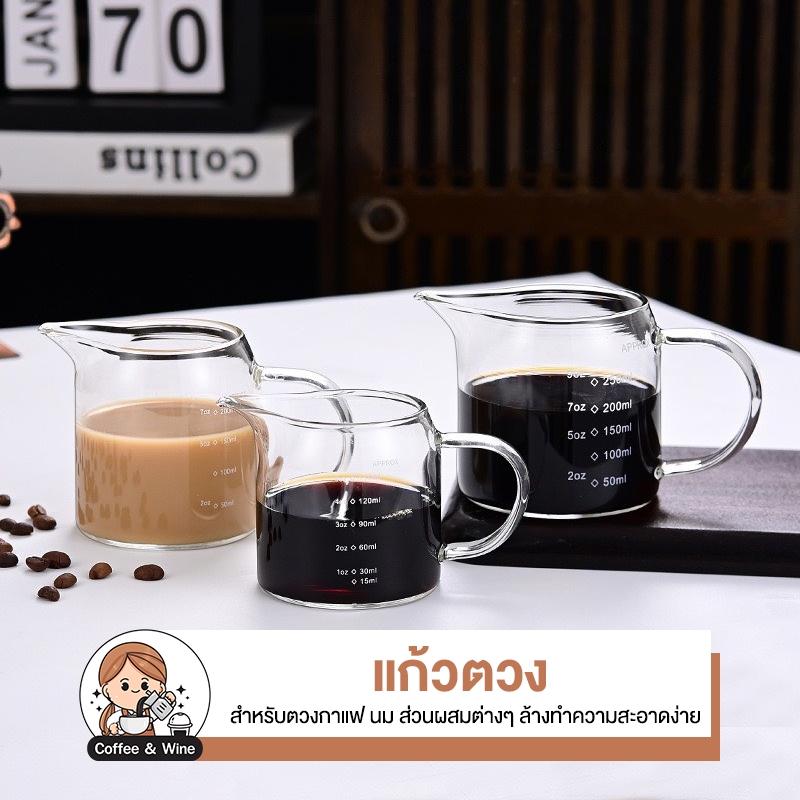 แก้วตวง มีปากเท พร้อมหูจับ ทนความร้อน แก้วตวงกาแฟ มีสเกลปริมาณ แก้วช็อต ตวงชงกาแฟ ขนาดเล็ก เหยือกนม อุปกร์ณชงกาแฟ ชงชา