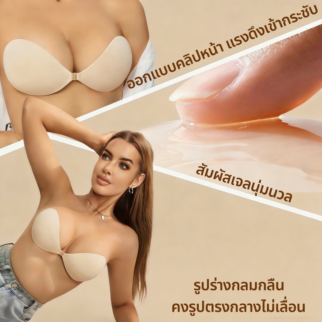 บรากาวข้างเสริมฐานแปะหน้าอก มีกาวในตัว กันน้ำกันเหงื่อ มองไม่เห็น บราผู้หญิงที่ไม่มีสายหนัง บราปีกนกตะขอหน้า ระบายอากาศไ ราคา ถูกที่สุด ดีลบีเคเค แกลเลอรีภาพที่ 2