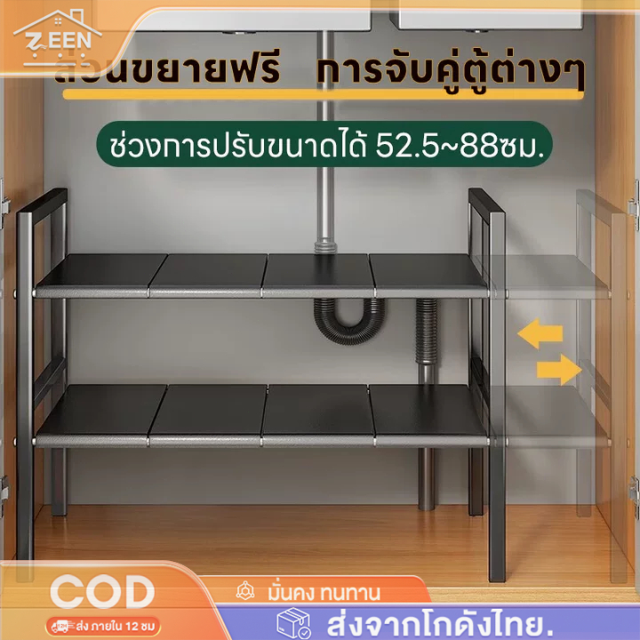 ชั้นวางของใต้ซิงค์ สแตนเลส ไม่เกิดสนิม ยืดหด88cm 2ชั้น ปรับขนาดได้ อเนกประสงค์ สำหรับห้องครัว/ห้องน้ำ