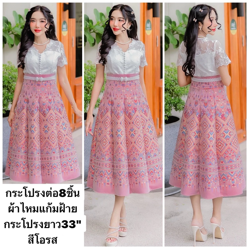 กระโปรงผ้าไหมแกมฝ้าย เป็นกระโปรงเอวสูงต่อ8ชิ้น มี ความยาวกระโปรง33“ เนื้อผ้าดี ไม่แข็ง กระโปรงอัดกาว