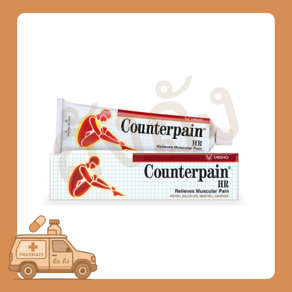 COUNTERPAIN HR เคาน์เตอร์เพน เอชอาร์