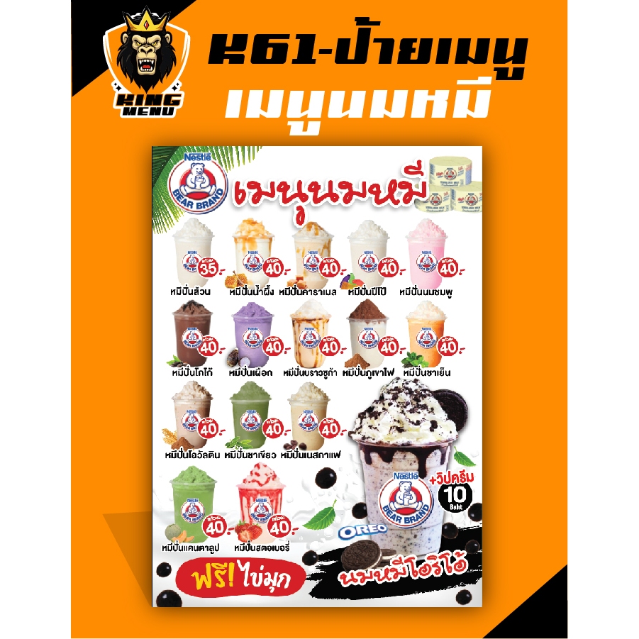 K61-ป้าย เมนูนมหมี ป้ายเมนูเครื่องดื่ม (แก้ไขราคาได้)