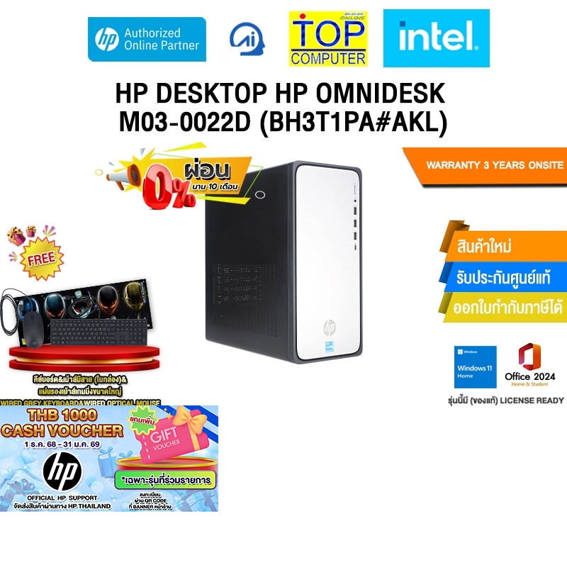 [ผ่อน 0% 10 ด.] HP OmniDesk M02-0015d (BH3S7PA#AKL) /ประกัน 3 ปี