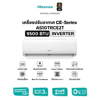 Hisense แอร์ติดผนัง เครื่องปรับอากาศติดผนัง Inverter รุ่น CE Series ขนาด 9500 - 23500 BTU