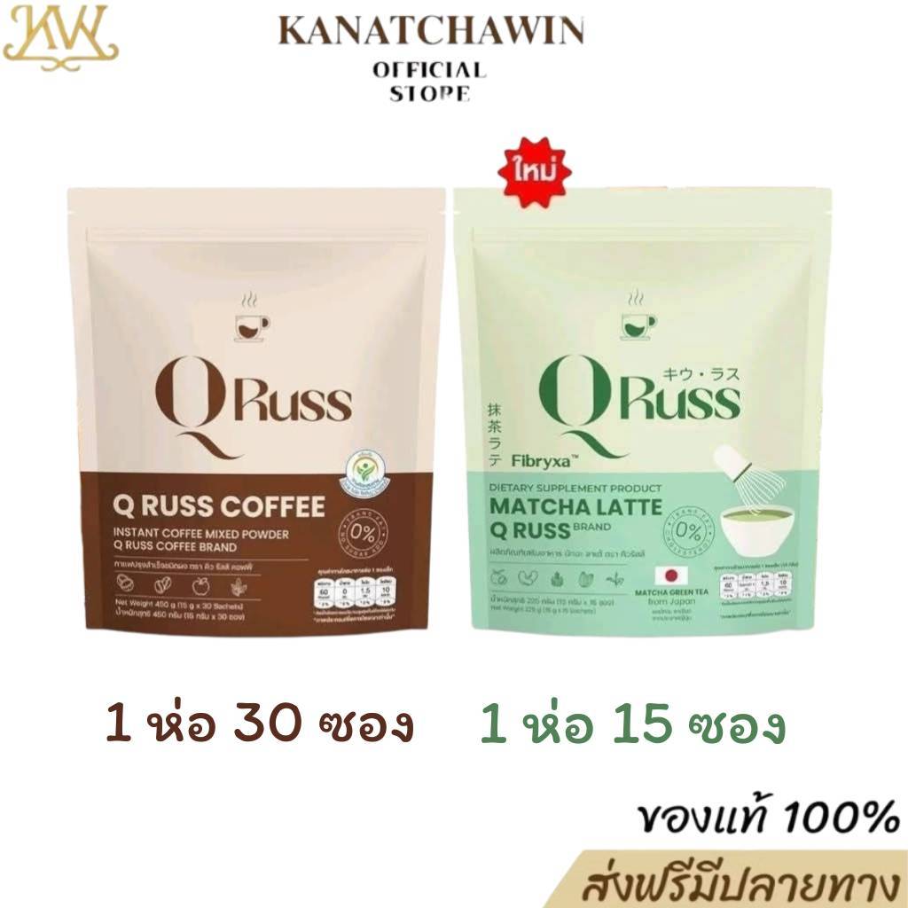 มัทฉะลาเต้ + คอฟฟี่ Qruss MatchaLatte + QrussCoffee อร่อย เข้มข้น กลมกล่อม