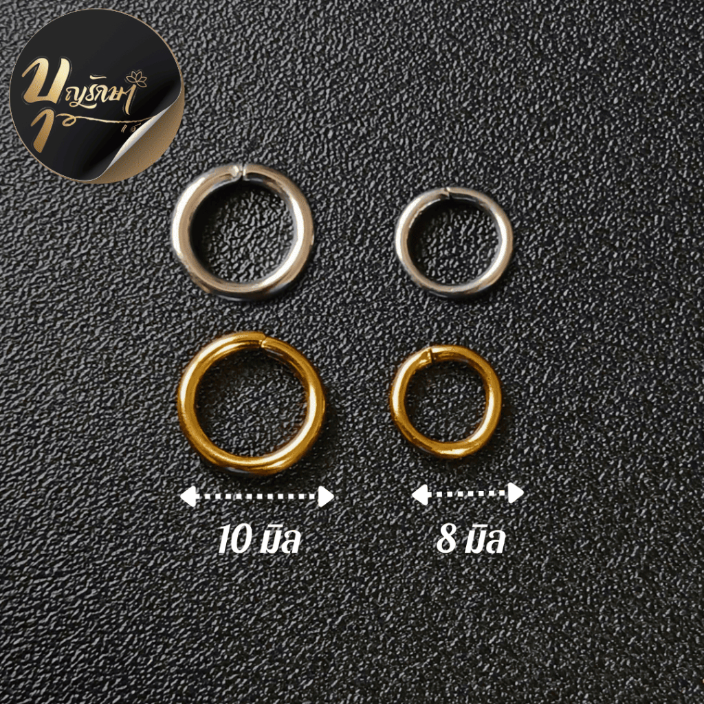 อะไหล่สร้อยพระ 109 ห่วงห้อยพระ ทองเลเซอร์/สแตนเลส ขนาด 8 มิล/ 10 มิล (อะไหล่สร้อยพระ) แบ่งขาย