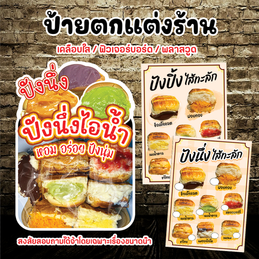 ป้ายขนมปังนึ่งไอน้ำ ป้ายขนมปังปิ้ง ป้ายขนมปังก้อน ขนาดป้ายA4/A3 เลื่อนดูวัสดุก่อนได้เลยค่ะ