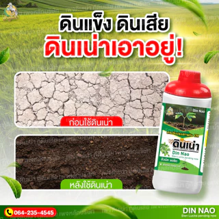 ดินเน่า 3ขวด แถมฮิวมิค 2ขวด ดินเน่ากู้ดิน จุลินทรย์ดิน ปรับดิน เติมสารอาหารให้ดิน ส่งฟรี ของแท้100%