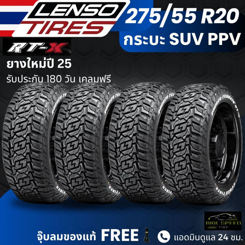 ยาง LENSO รุ่น RTX 275/55R20 ยางรถกระบะ PPV SUV | สำหรับ Revo , Fortuner , Ranger , Mu-X อื่นๆ  | รั
