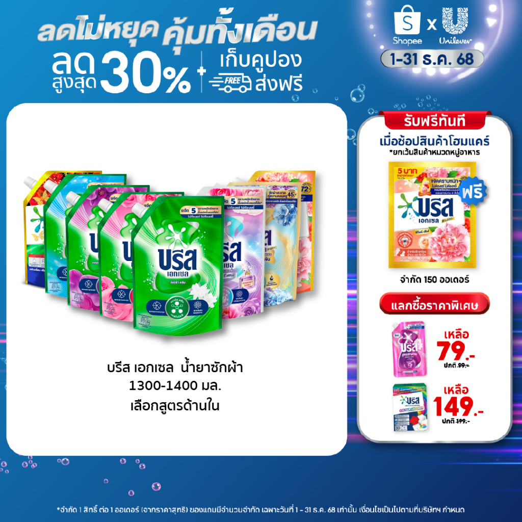 [ยกลัง] บรีสเอกเซลซิกเนเจอร์ น้ำยาซักผ้า Breeze Excel Signature Liquid Breeze 1200-1350 ml.x6