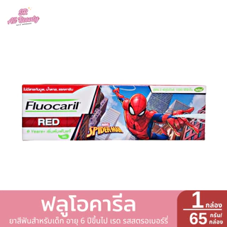 ฟลูโอคารีล ยาสีฟันสำหรับเด็ก ปริมาณ 65 กรัม/หลอด