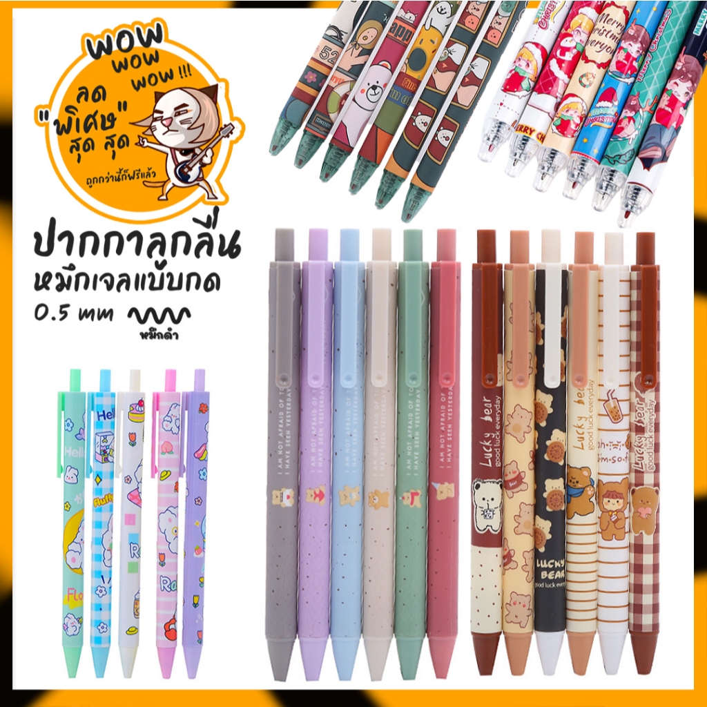 🔥รวมปากกากด🔥ปากกาแบบกด เริ่มที่3บาท✔️พร้อมส่ง เครื่องเขียน ปากกาเจลไส้ดำ ปากกาลูกลื่นแบบกด