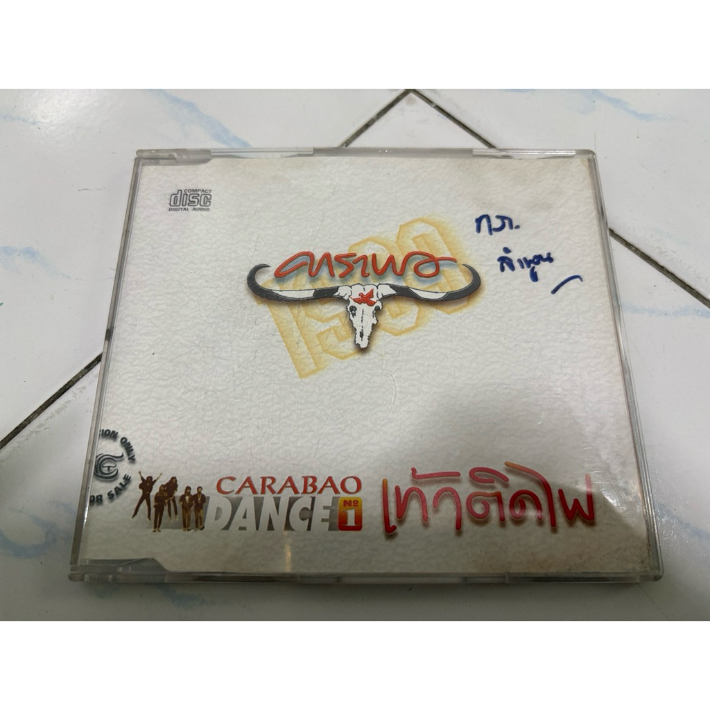 CD : คาราบาว - เท้าติดไฟ