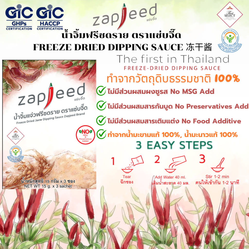 น้ำจิ้มแจ่ว Freeze Dried แบบกล่อง