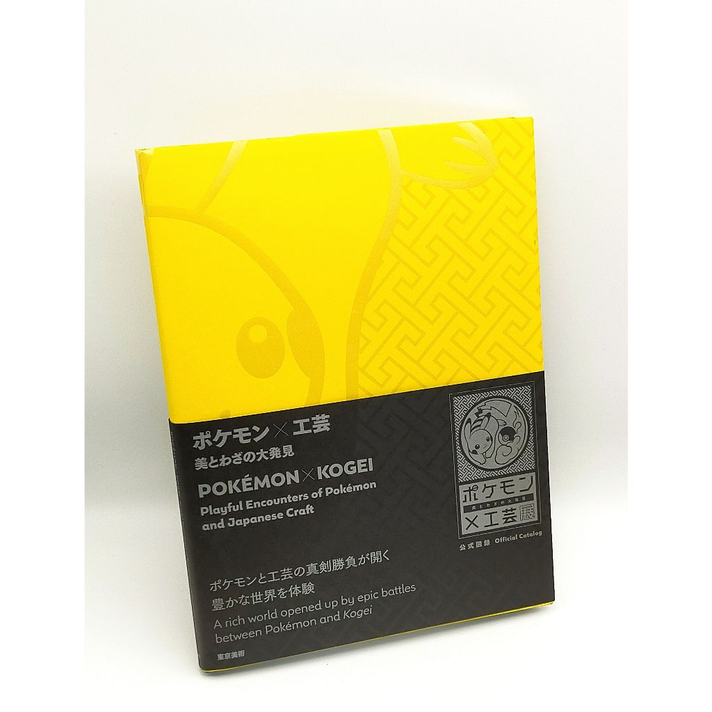 POKEMON × KOGEI Pokemon Craft Exhibition Official Art Book Pikachu