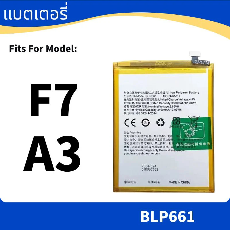 Battery For แบตเตอรี่ OPPO F7 , A3 แบต BLP661