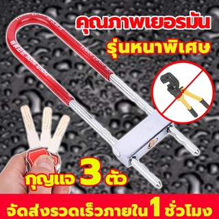 ที่ล็อคล้อ กุญแจล็อคล้อ รูปตัวยู แบบยาว มาพร้อมกุญแจ 3 ดอก มีคุณภาพ แข็งแรง ทนต่อการสึกหรอ U-lock ฮาร์ดแวร์ล็อครูปตัวยู