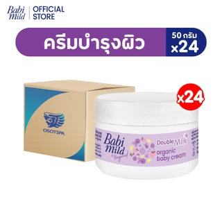 [ยกลังมี3สูตรให้เลือก] เบบี้มายด์ครีม ออร์แกนิก 50กรัม x24/Babi Mild Cream Organic 50g x24