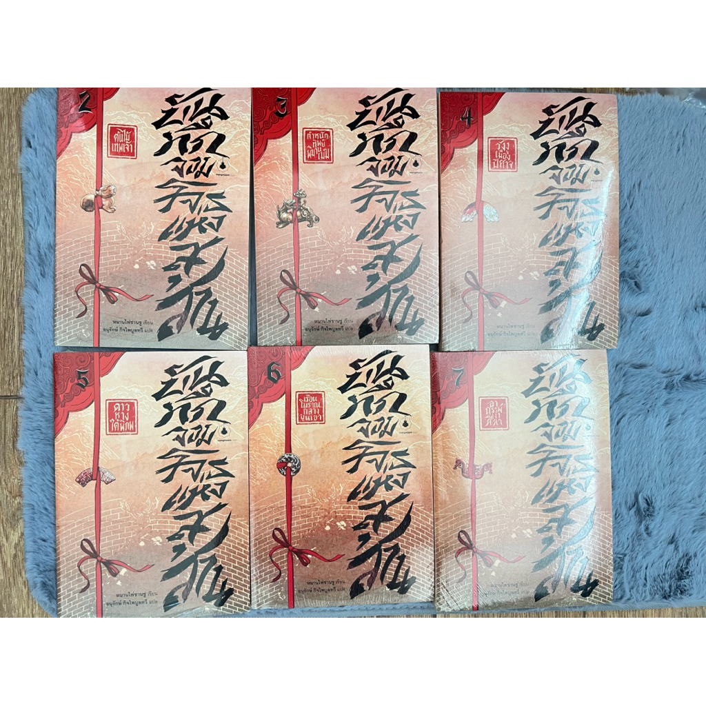 (พร้อมส่ง) บันทึกจอมโจรแห่งสุสาน แยกเล่ม หนานไพ่ซานซู แมงมุม [แยกเล่ม] บันทึกจอมโจรแห่งสุสาน มือ 1 ในซีล – โปรปัง
