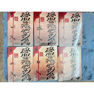 (พร้อมส่ง) บันทึกจอมโจรแห่งสุสาน แยกเล่ม หนานไพ่ซานซู แมงมุม…