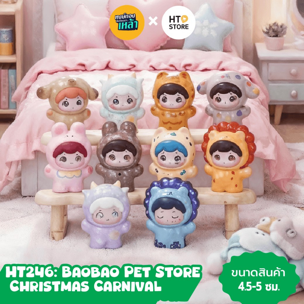 HT246: Baobao Pet Store Christmas Carnival✨สินค้าพร้อมส่งจากไทย✨