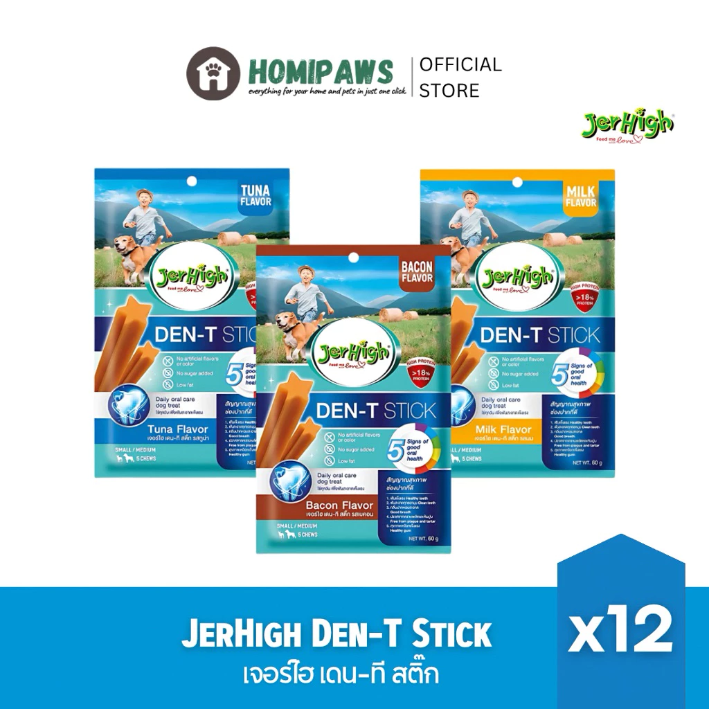 [ยกโหล] JerHigh Den-T Stick เจอร์ไฮ เดน-ที สติ๊ก ขนมขัดฟันสุนัข รสเบคอน,ทูน่า,นม 60g. x12 ซอง