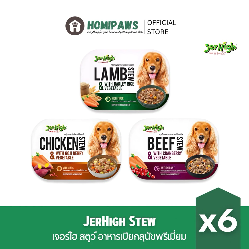 (แพ็ค 6) JerHigh Superfood Stew อาหารเปียกสุนัขเกรดพรีเมี่ยม เจอรไฮ สตูว์ มี 3 รสชาติ ขนาด 200 กรัม x6 ถาด