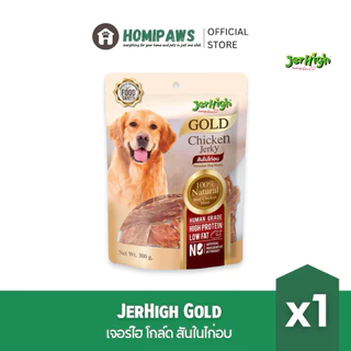 Jerhigh Gold เจอร์ไฮ โกล์ด ขนมสุนัขไก่อบแห้ง เกรดพรีเมี่ยม ขนาด 250-325 กรัม x1 ถุง