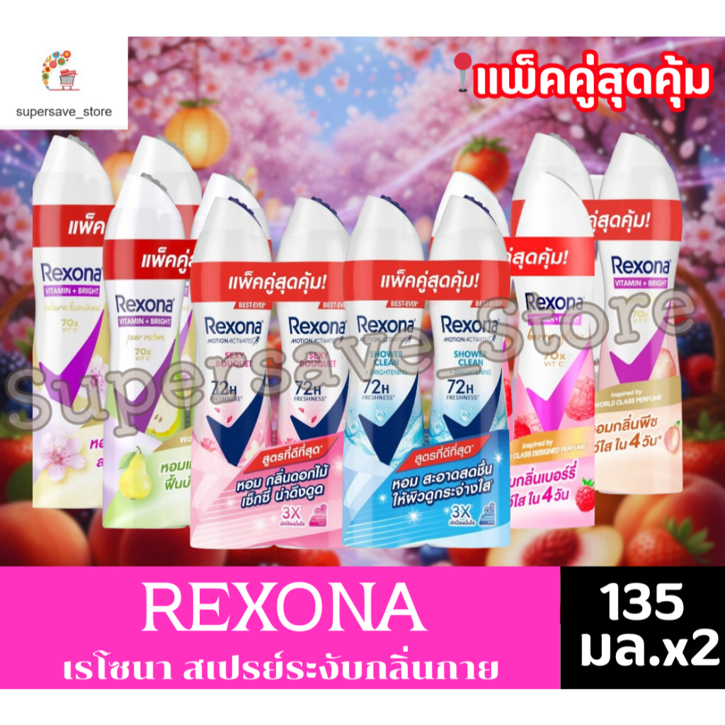เรโซนา สเปรย์ลดเหงื่อพร้อมระงับกลิ่นกาย ขนาด135มล.X 2 ขวด **แพ็คคู่**